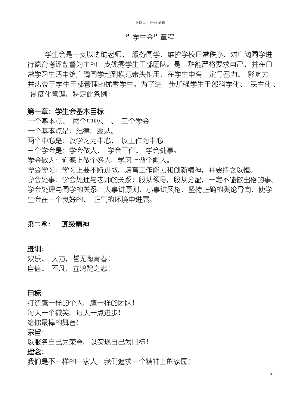 学生会干部章程模板_第2页
