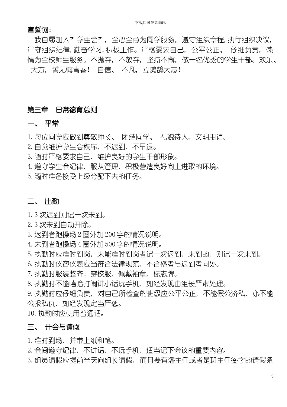 学生会干部章程模板_第3页