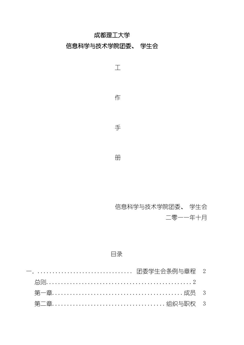 学生会工作手册模板_第2页
