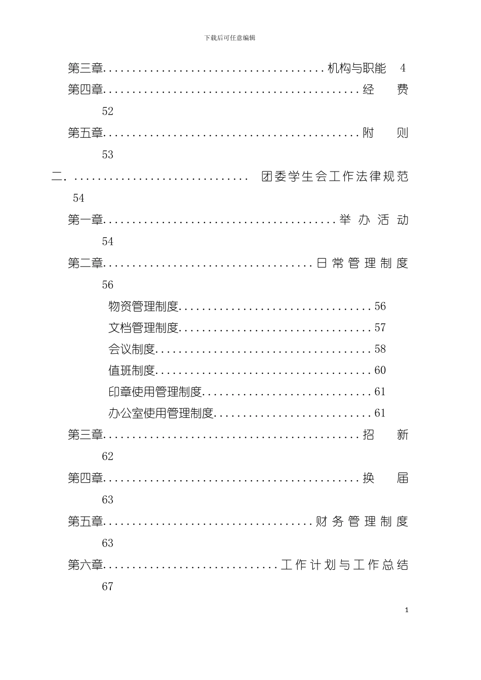 学生会工作手册模板_第3页