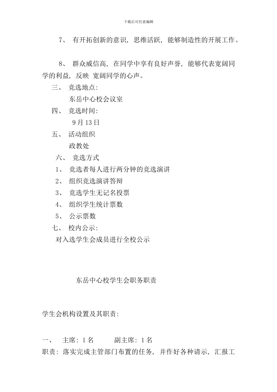 学生会活动方案样本_第2页