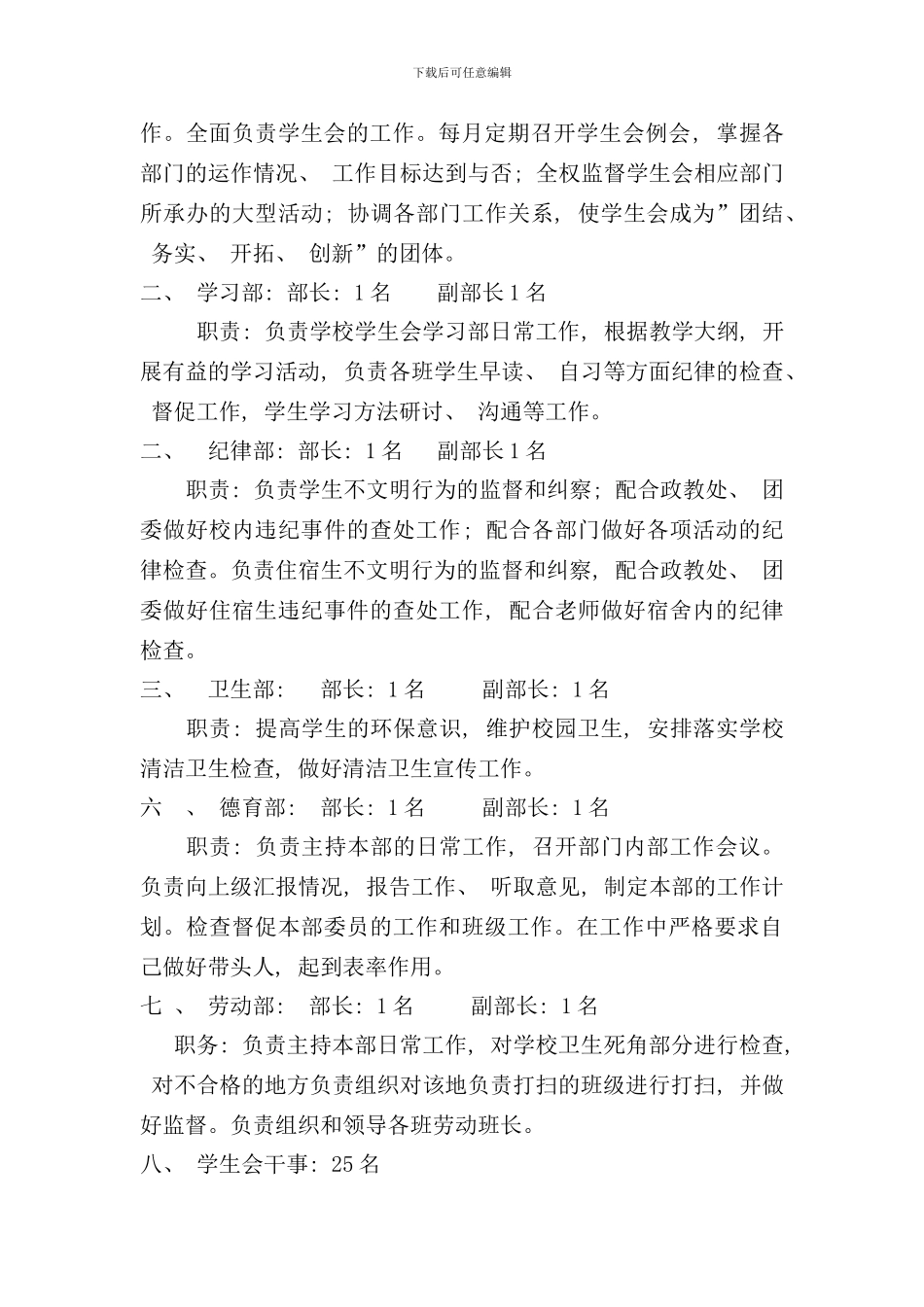 学生会活动方案样本_第3页