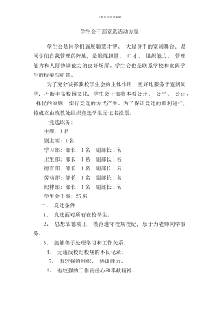 学生会活动方案样本