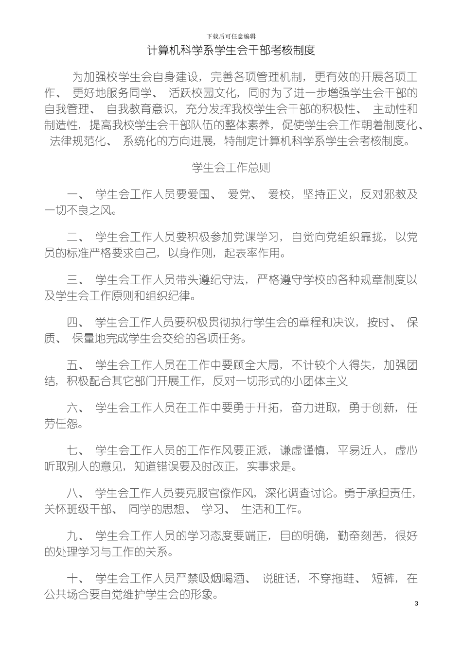 学生会干部考核制度模板_第3页