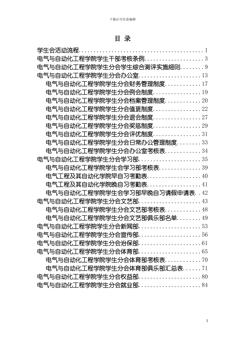 学生会工作手册章程模板_第2页