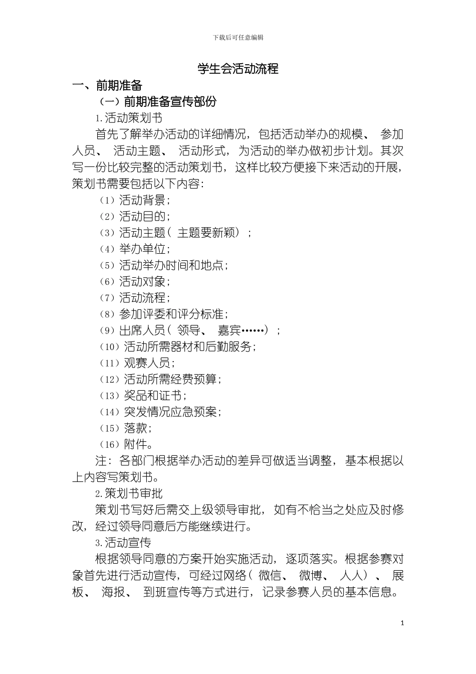 学生会工作手册章程模板_第3页