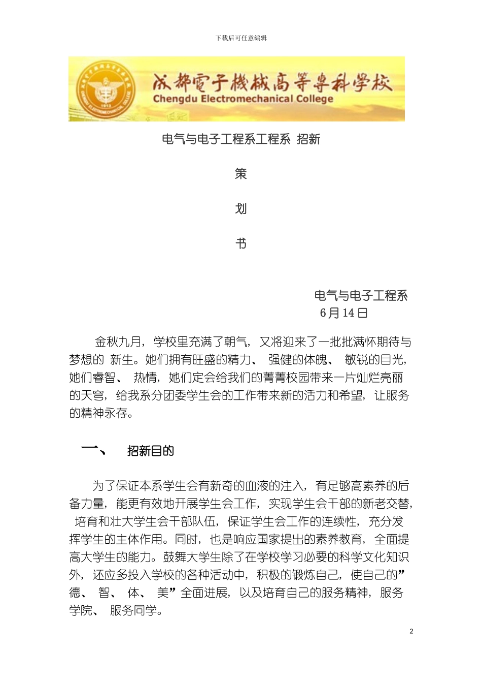 学生会招新流程策划书模板_第2页