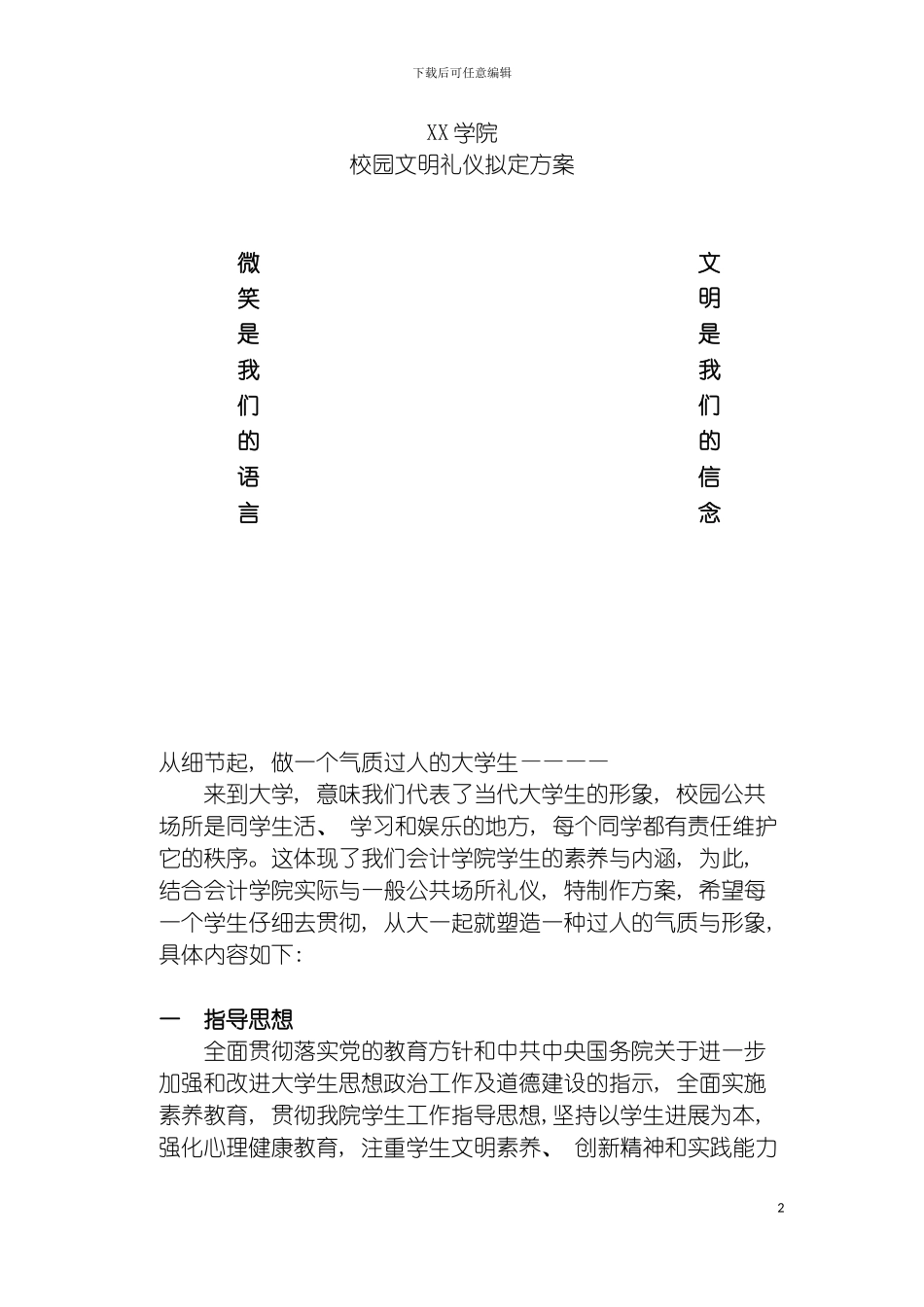 学生会礼仪方案模板_第2页