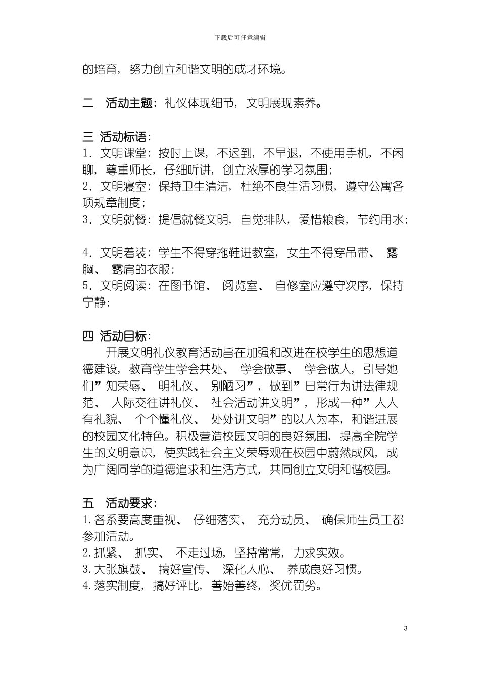 学生会礼仪方案模板_第3页