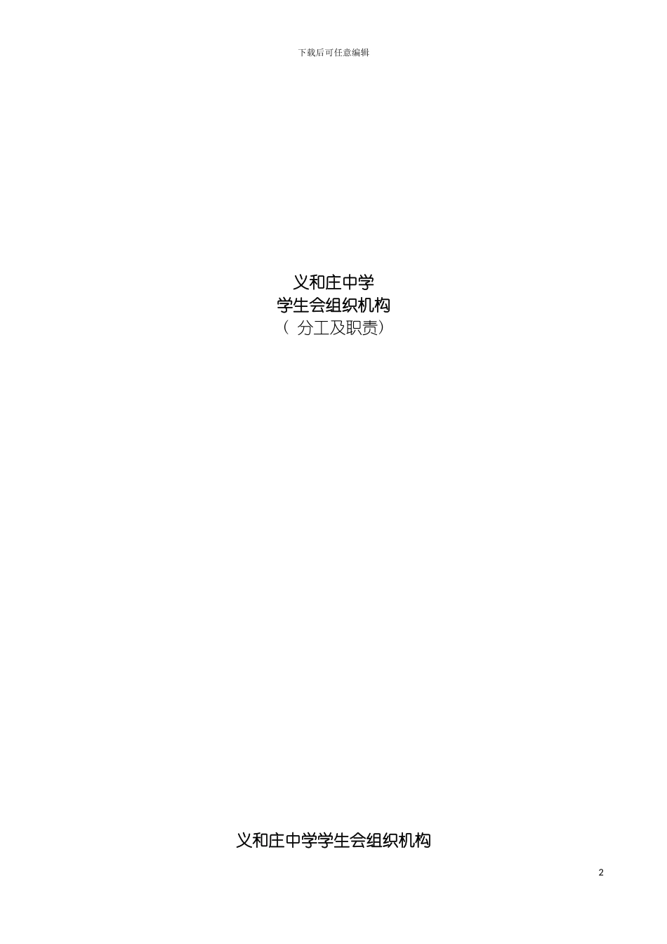 学生会组织机构模板_第2页