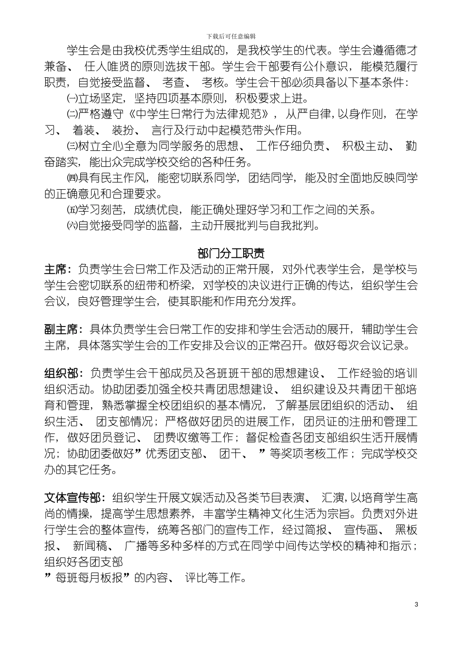 学生会组织机构模板_第3页