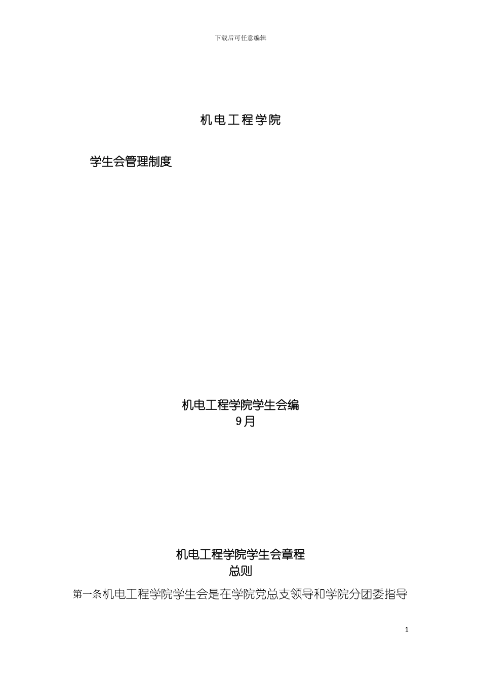 学生会管理制度模板_第2页