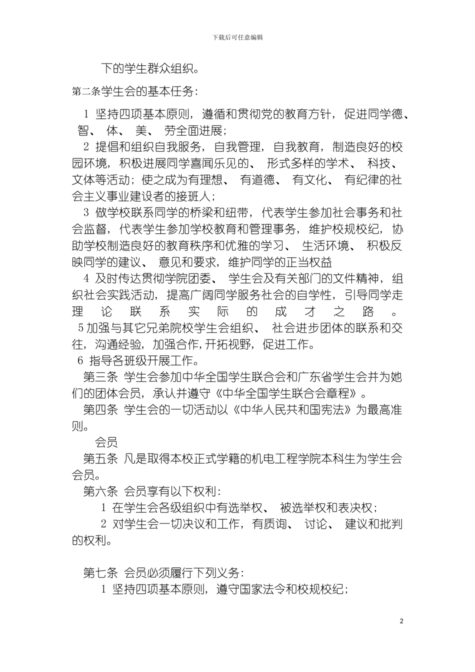 学生会管理制度模板_第3页