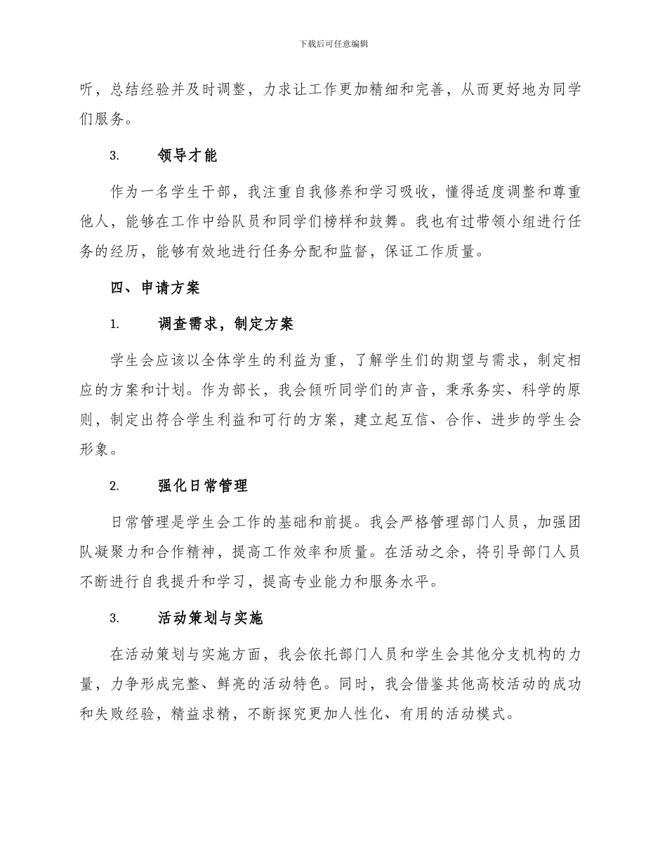 学生会部长申请书_第2页