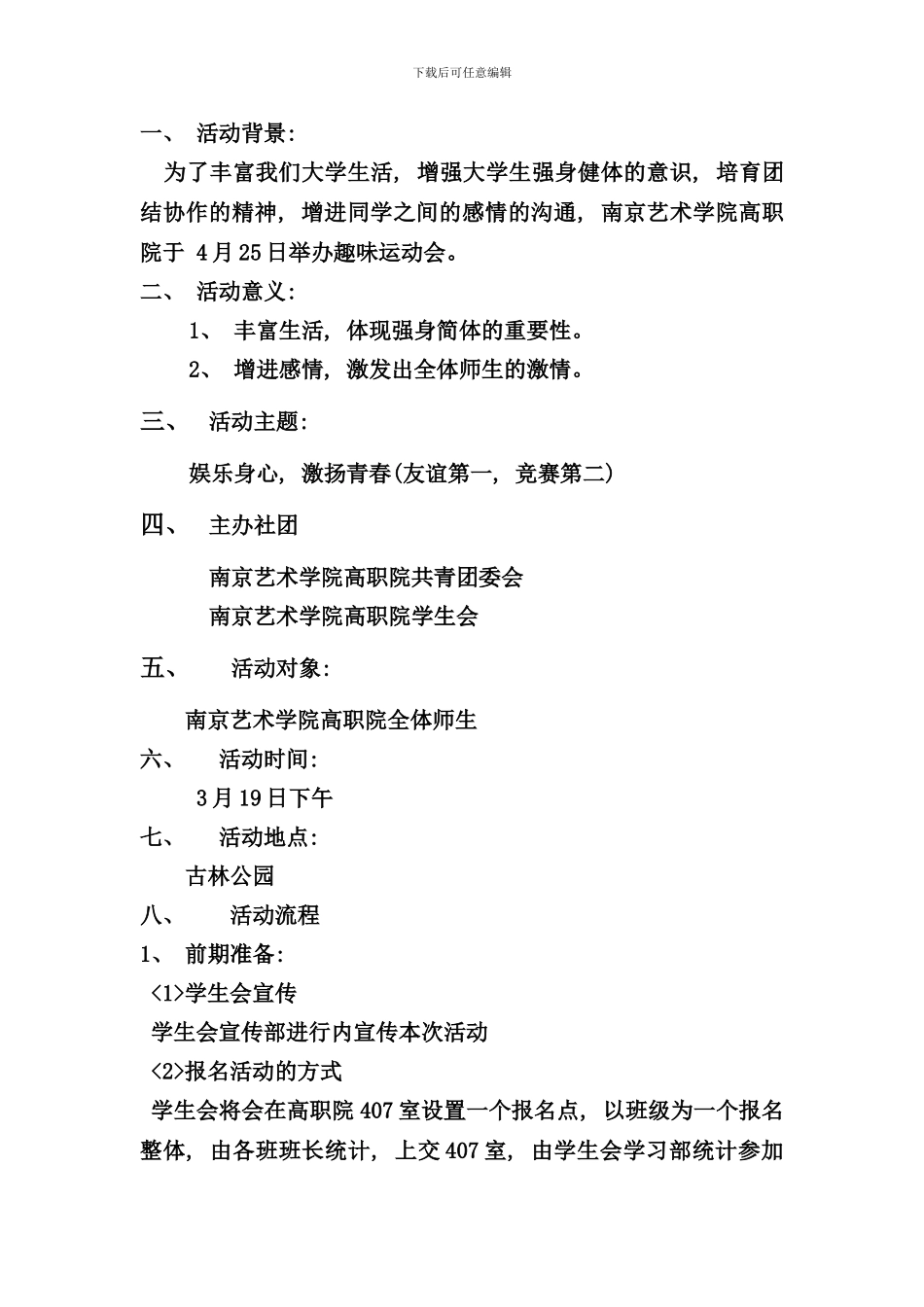 学生会趣味运动会策划案样本_第3页