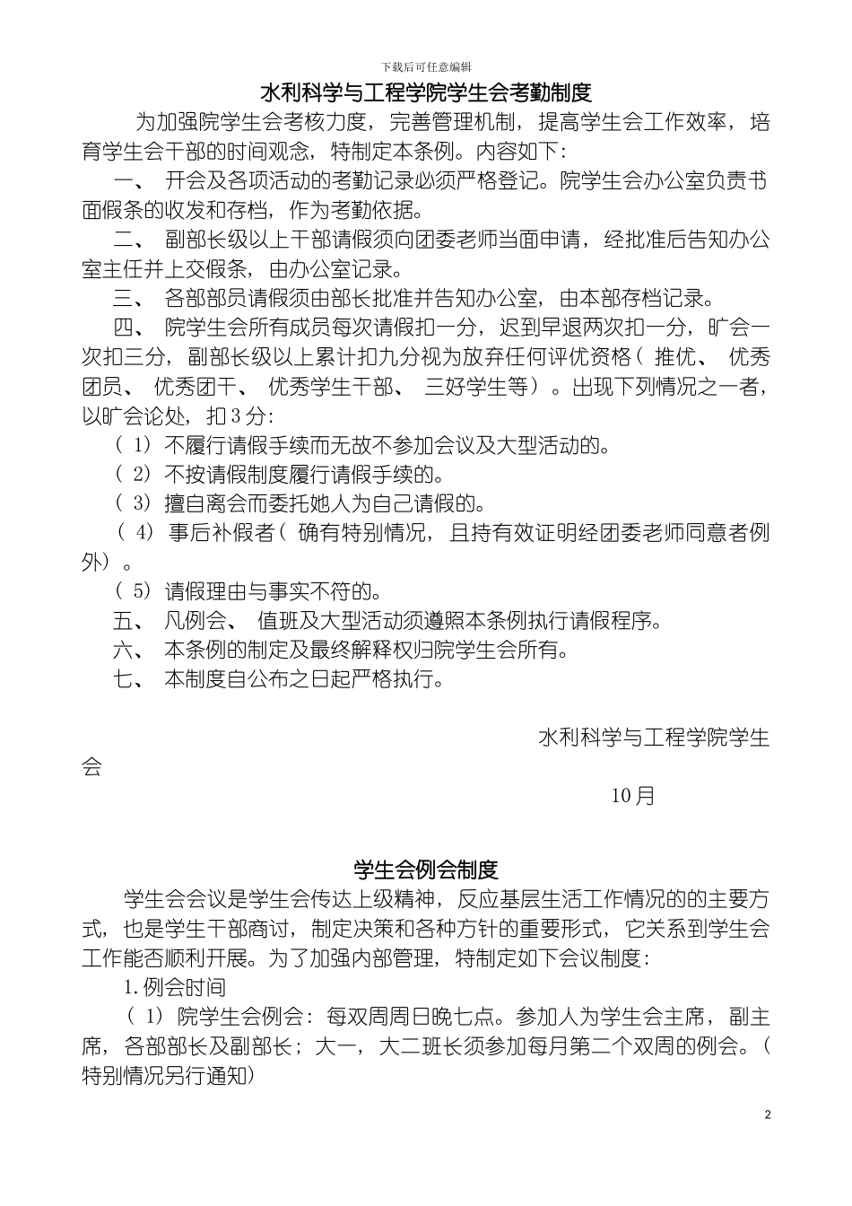 学生会各项制度模板_第2页