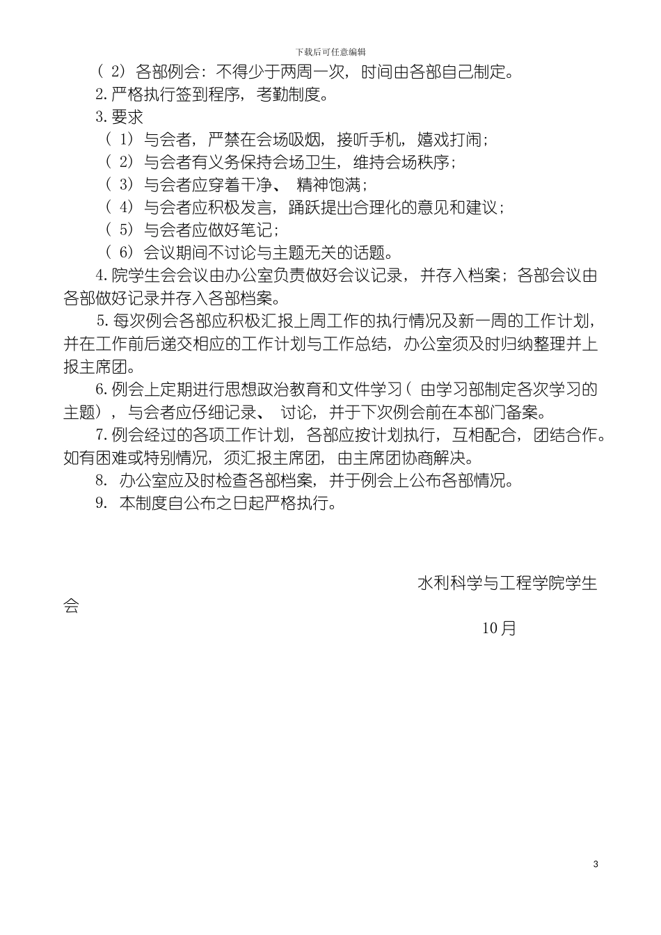学生会各项制度模板_第3页