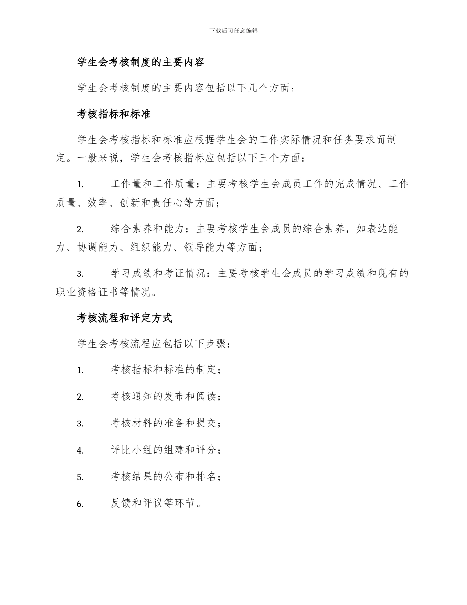 学生会考核制度_第2页