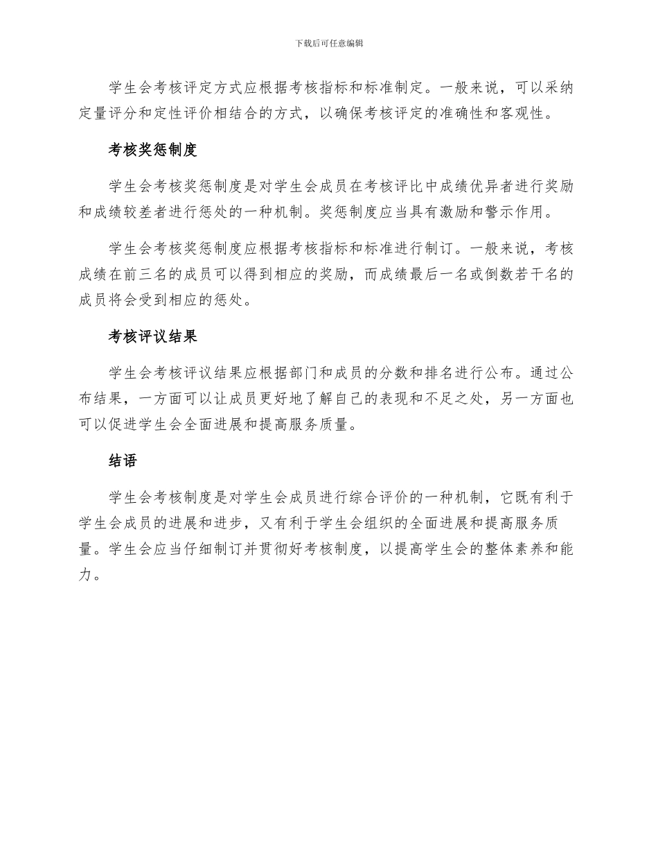 学生会考核制度_第3页