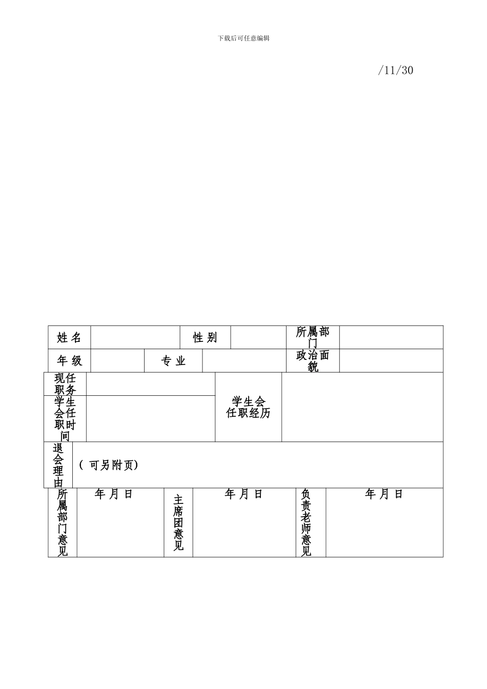学生会退会制度样本_第2页