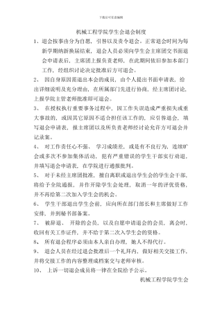 学生会退会制度样本