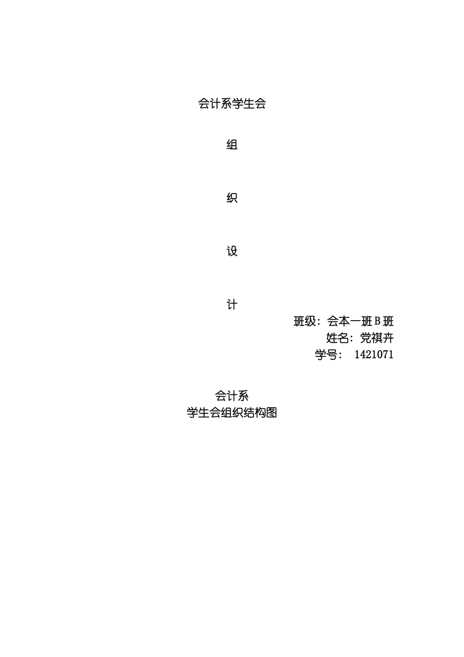 学生会职能介绍模板_第2页