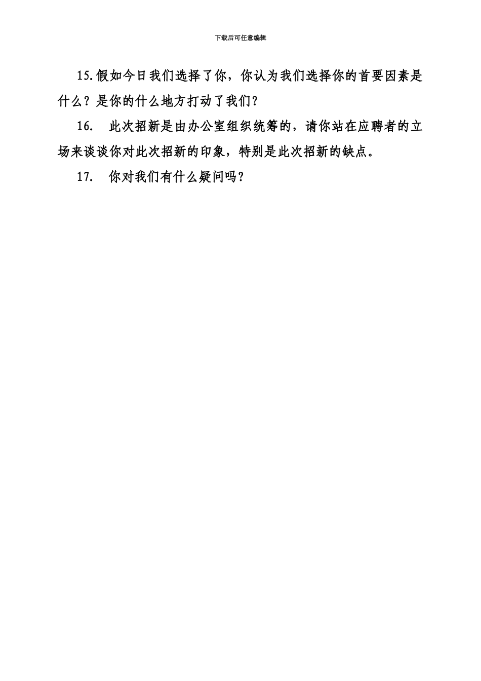 学生会面试之各部门招新第一轮面试题目_第3页
