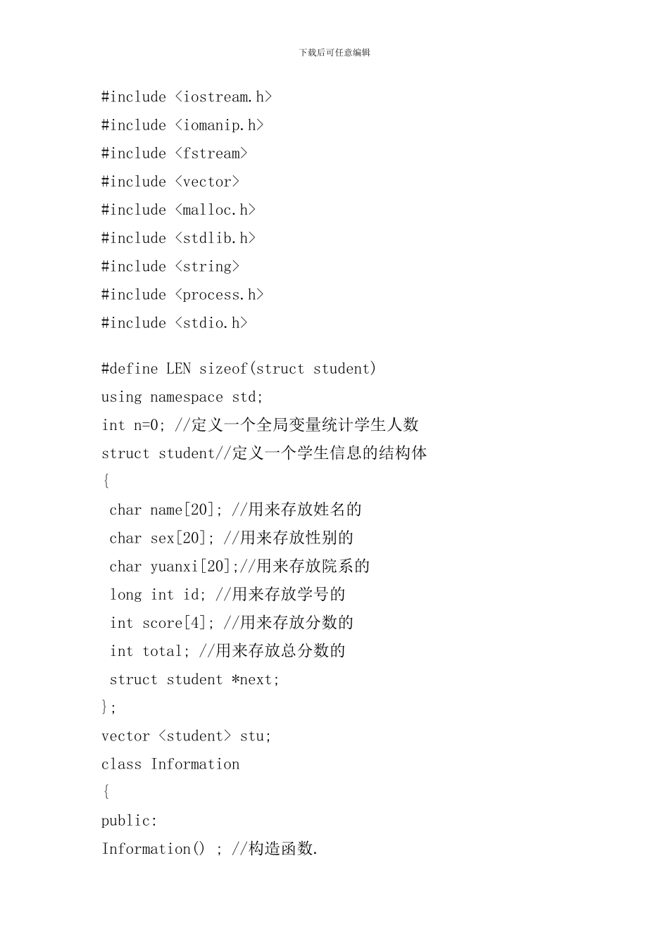 学生信息管理系统C++语言程序代码样本_第1页