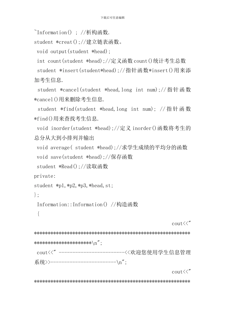 学生信息管理系统C++语言程序代码样本_第2页
