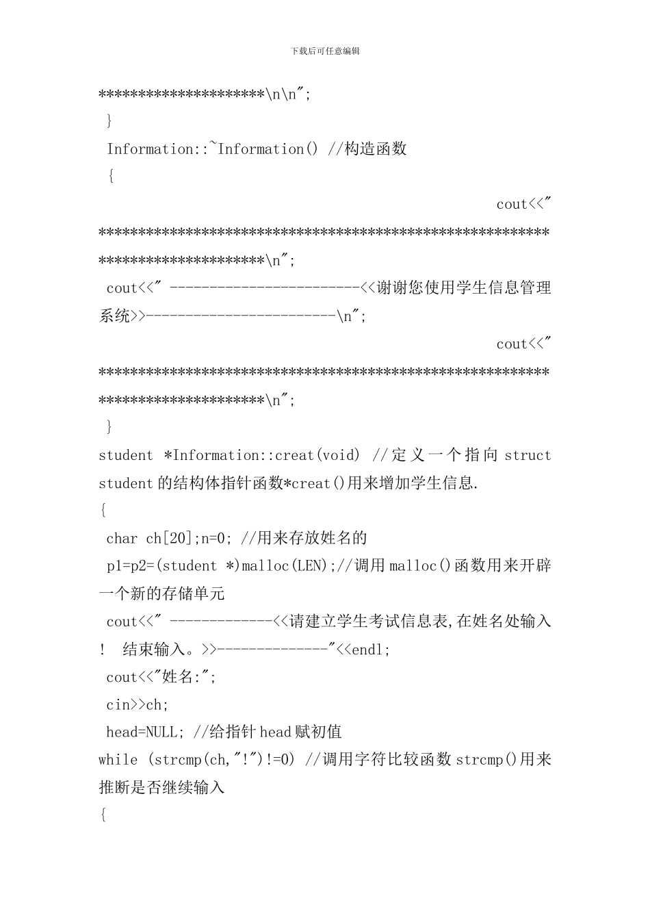 学生信息管理系统C++语言程序代码样本_第3页