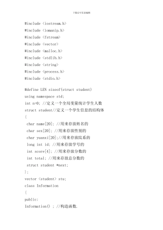 学生信息管理系统C++语言程序代码样本