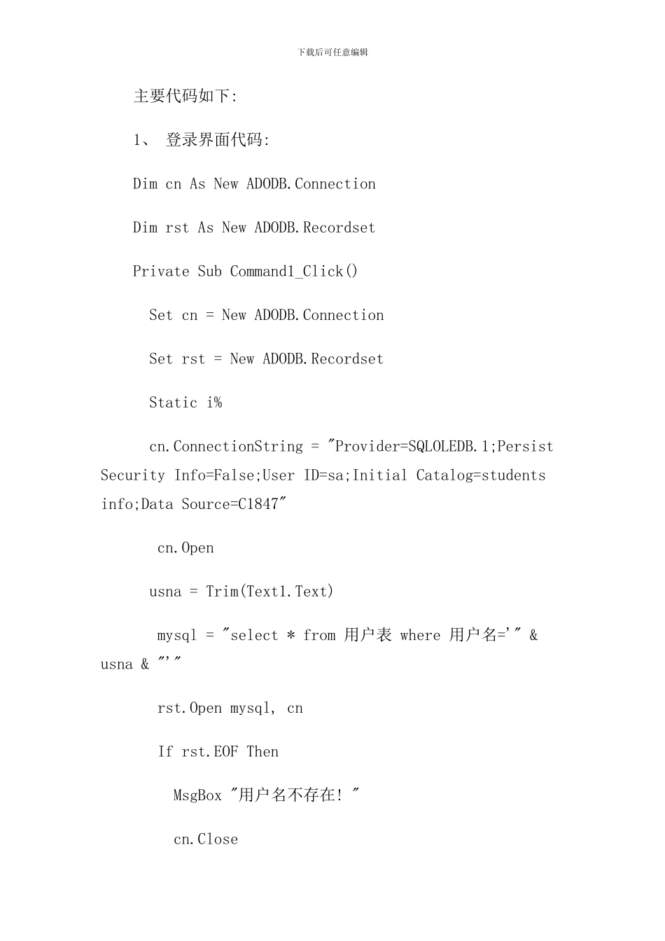 学生信息管理系统代码样本_第1页