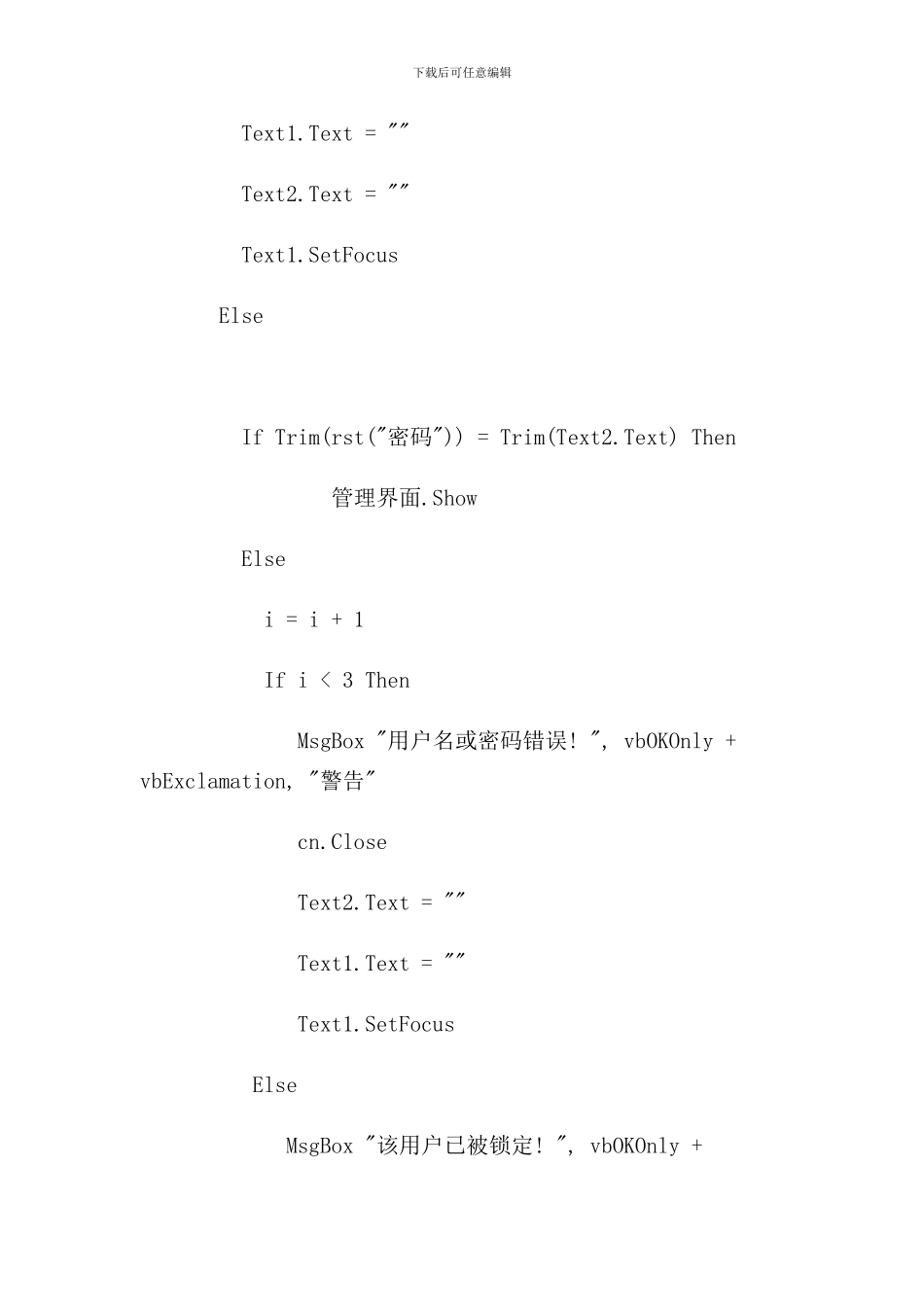 学生信息管理系统代码样本_第2页