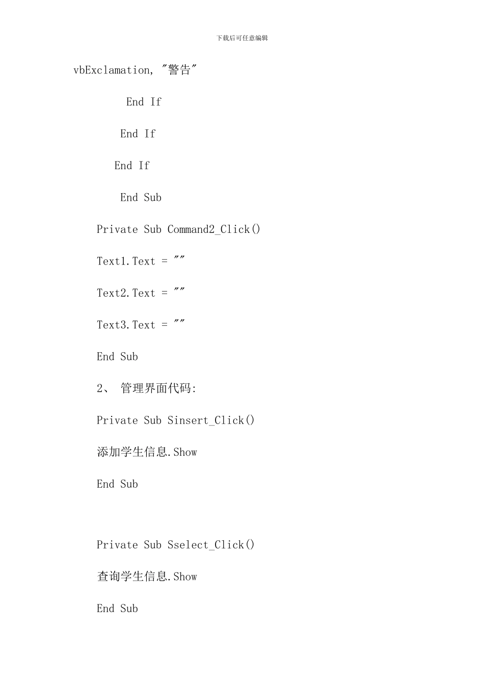 学生信息管理系统代码样本_第3页