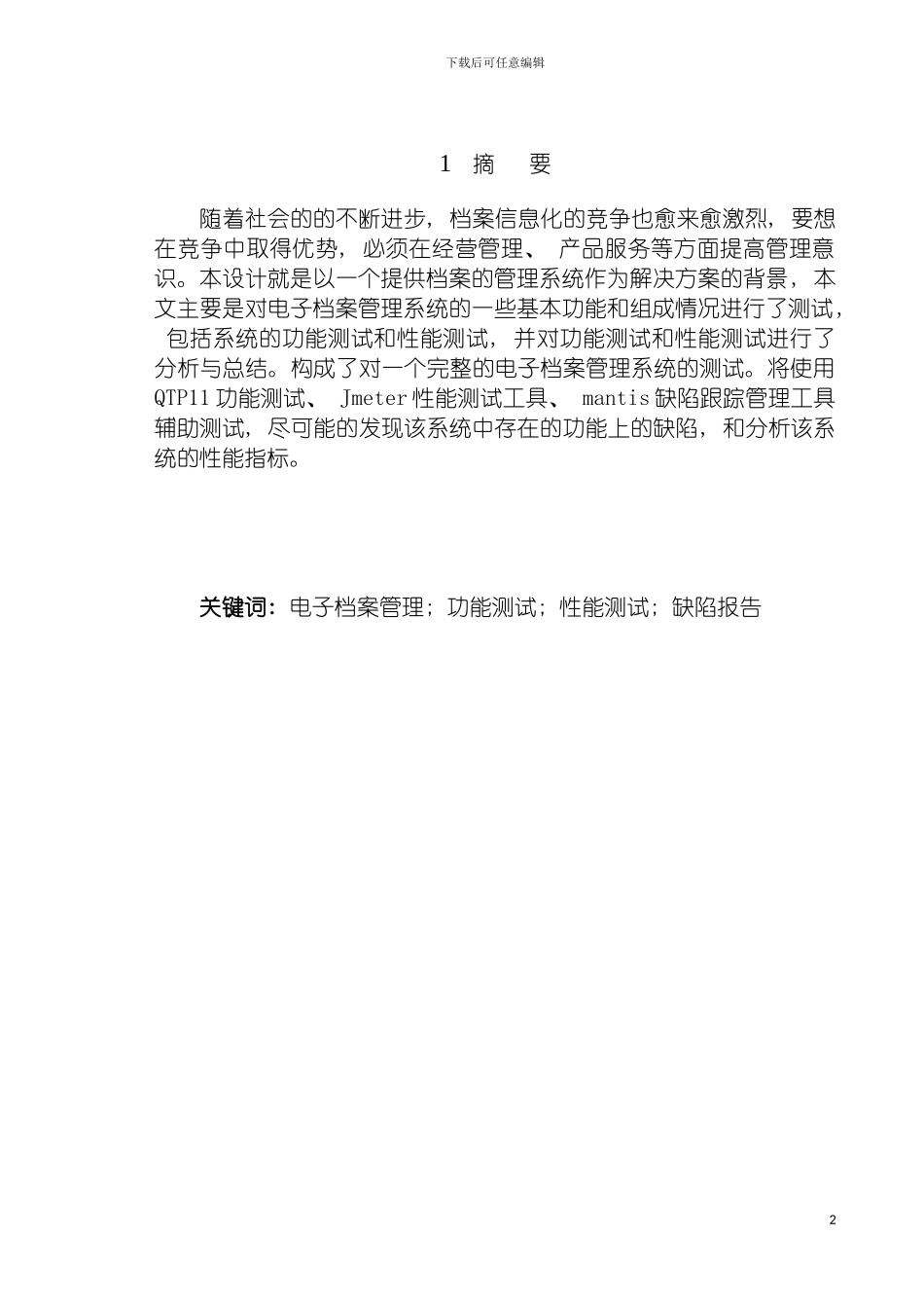 学生作品PDE档案管理系统测试项目报告模板_第3页