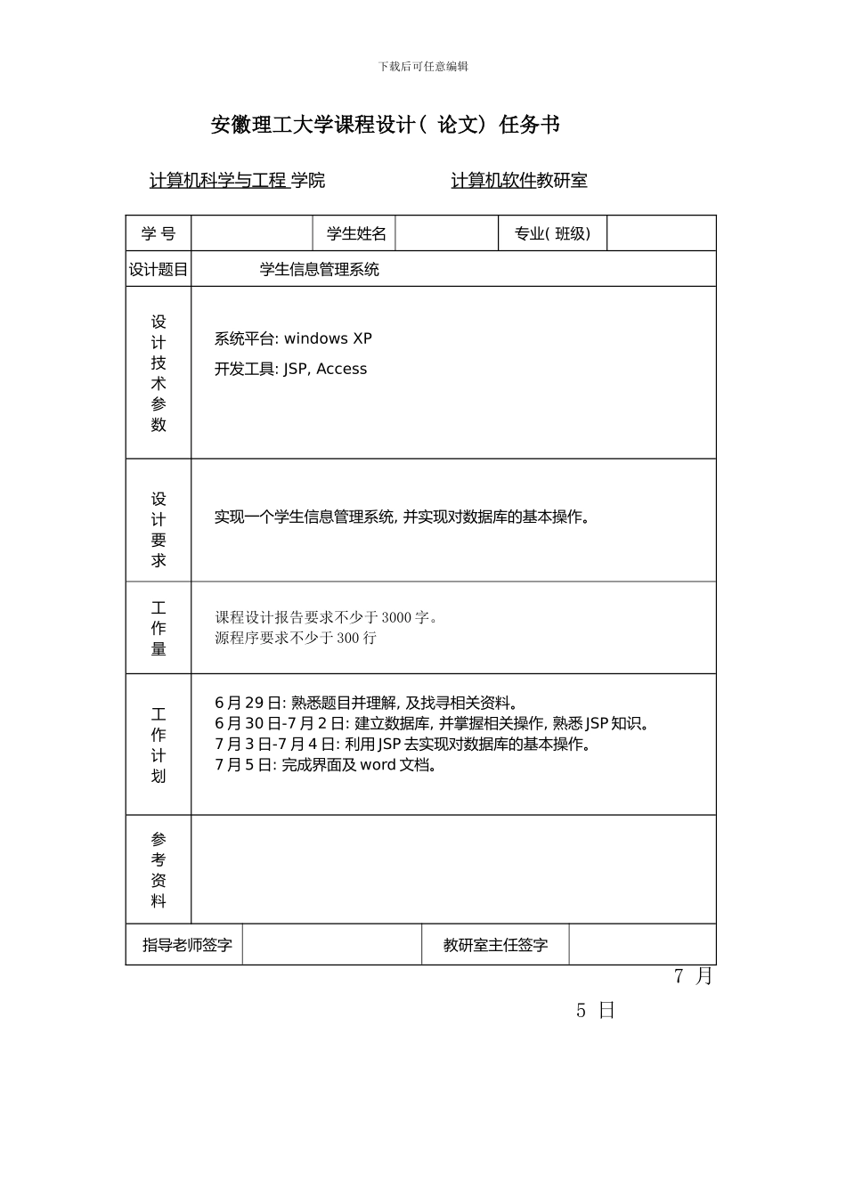 学生信息管理系统数据库课程设计样本_第2页