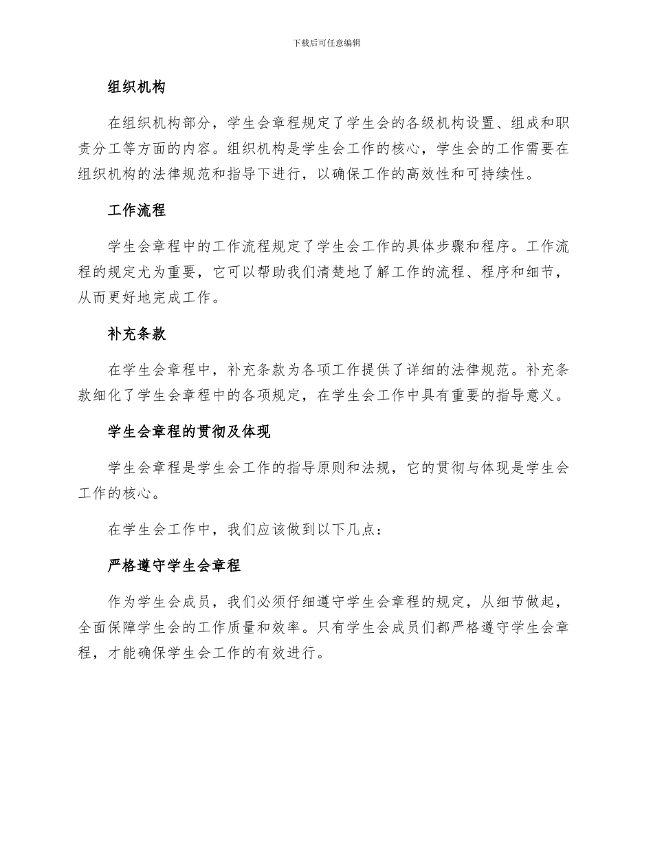 学生会章程心得体会_第2页