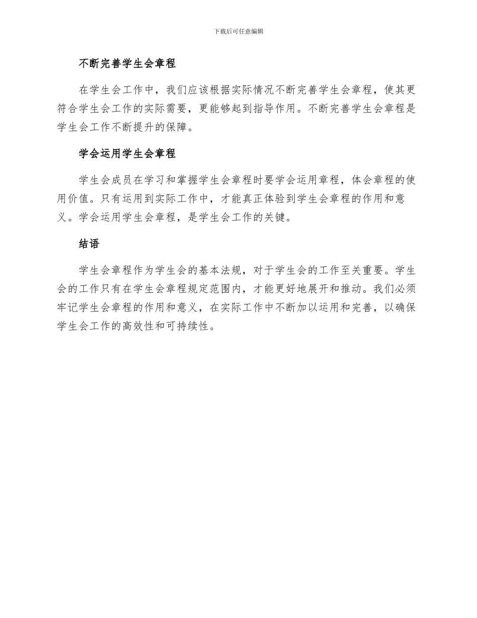 学生会章程心得体会_第3页