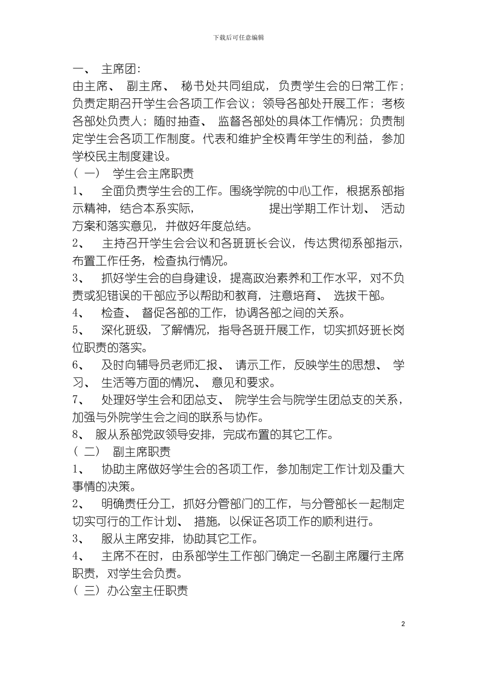 学生会工作职责模板_第2页