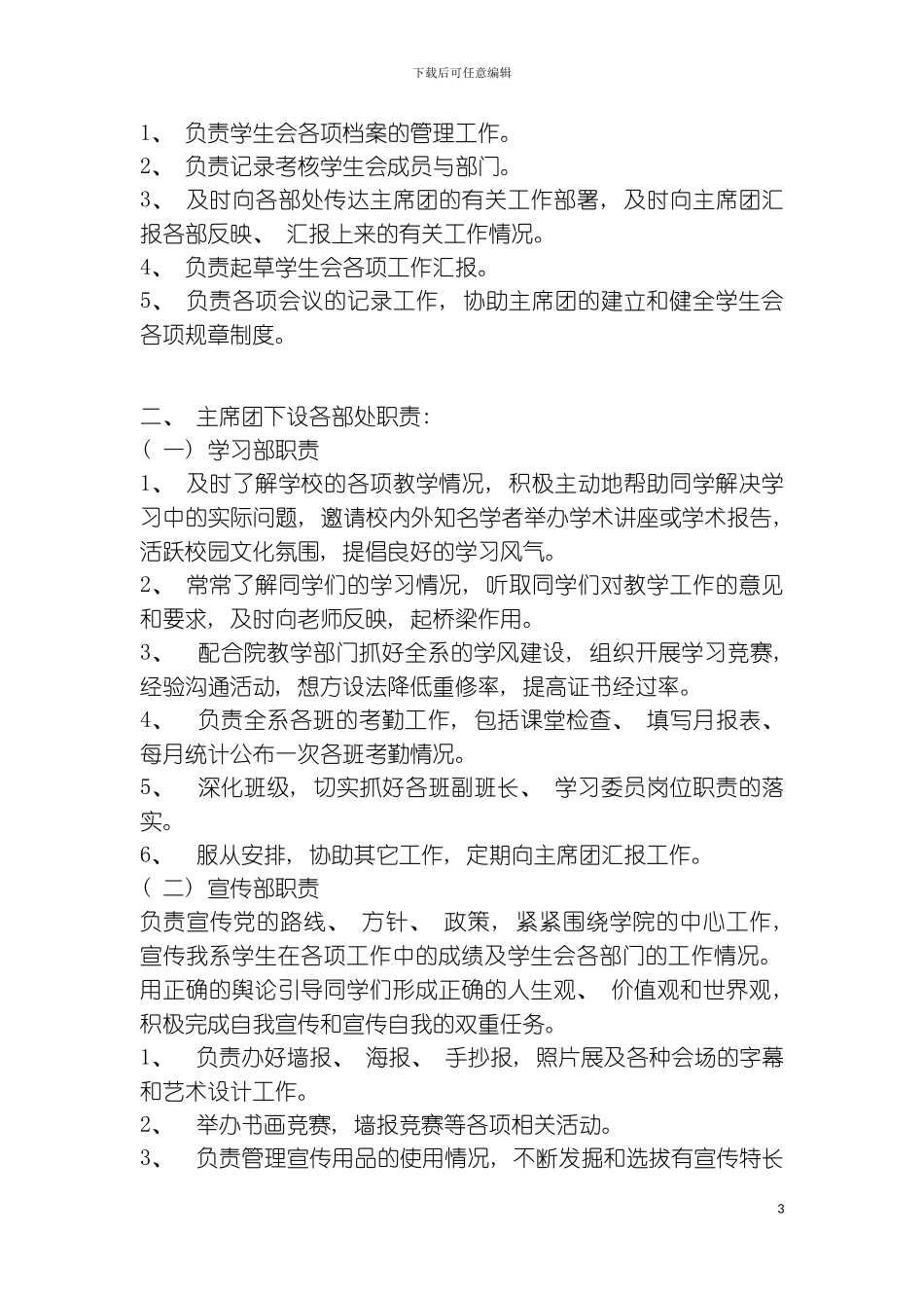 学生会工作职责模板_第3页