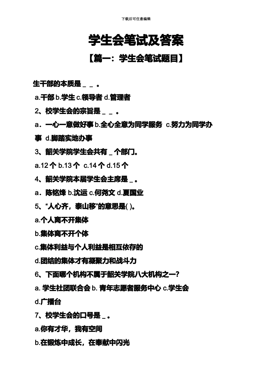 学生会笔试及答案_第2页
