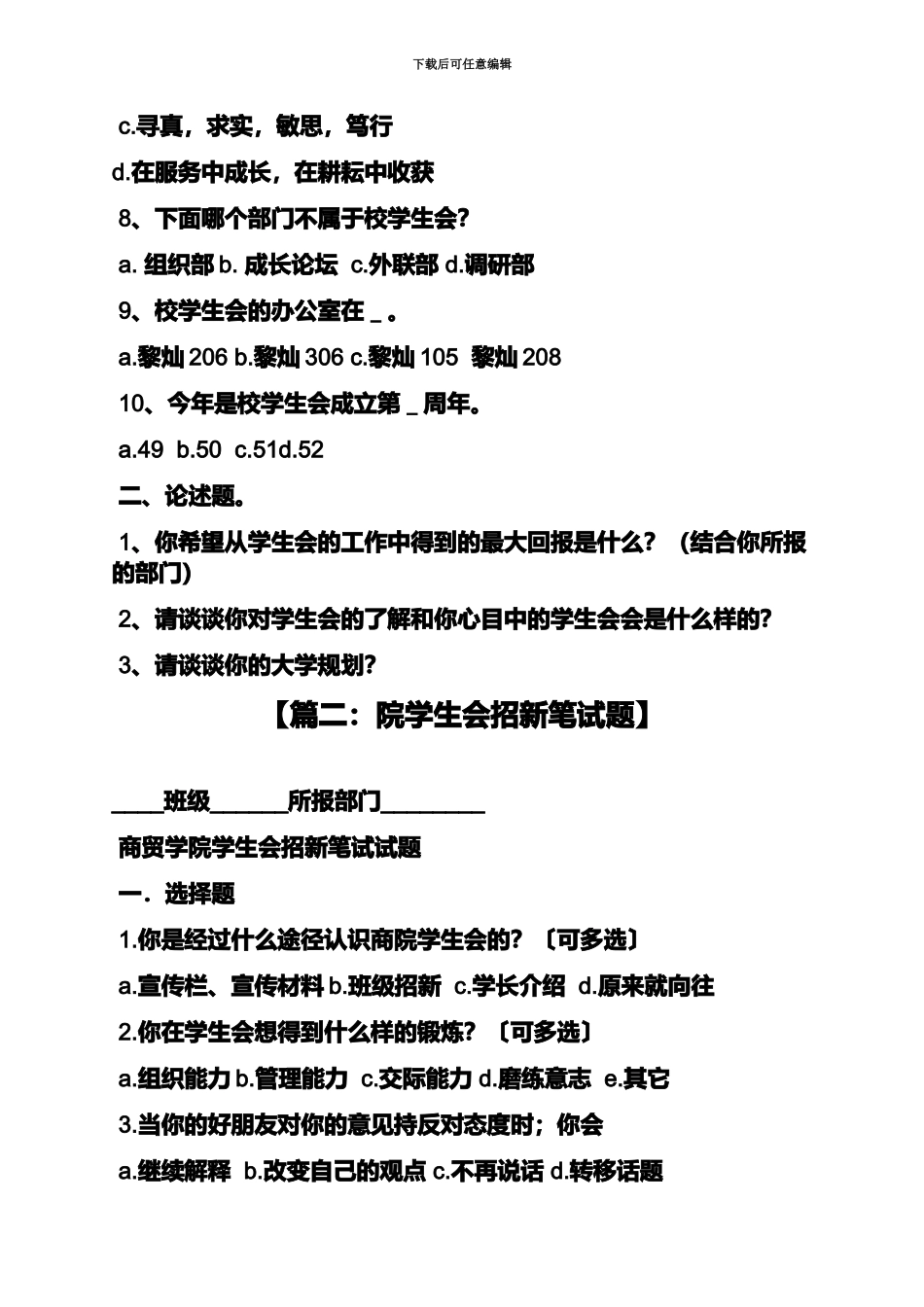 学生会笔试及答案_第3页