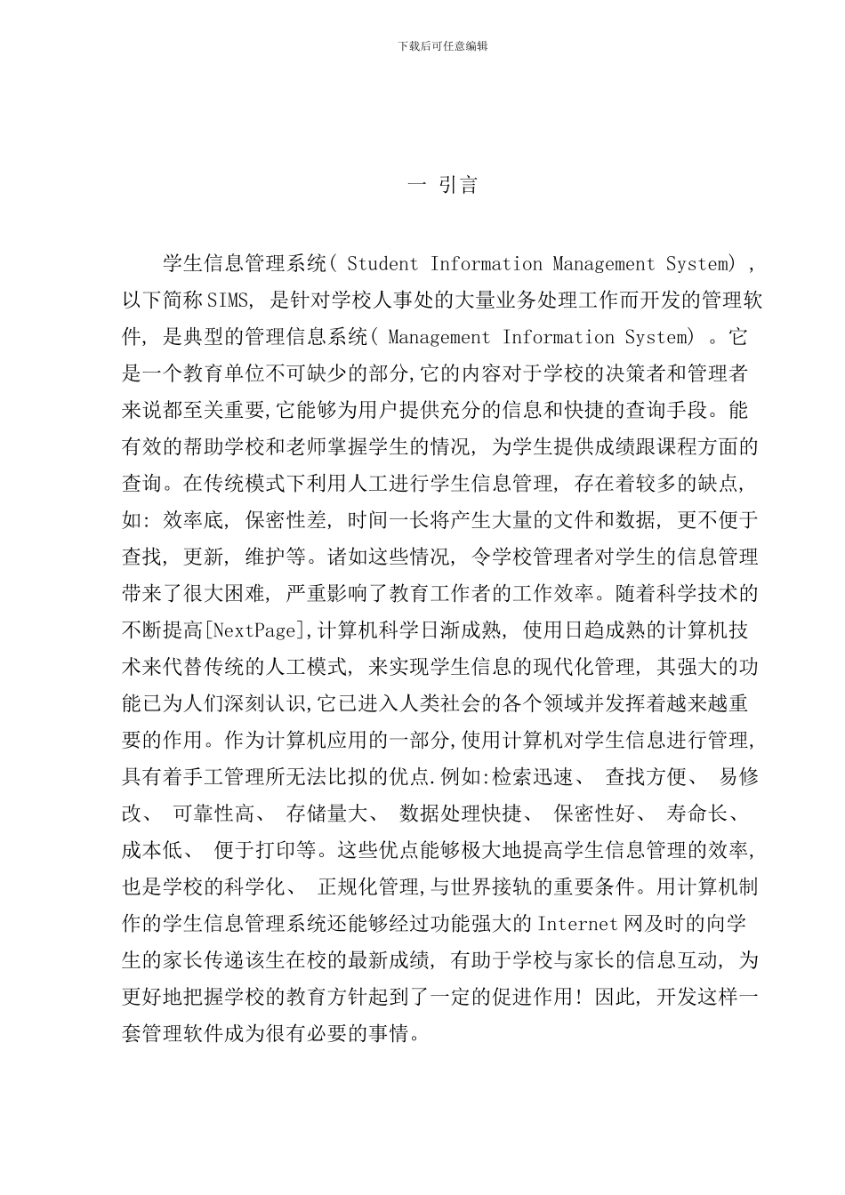 学生信息管理系统文献综述样本_第3页