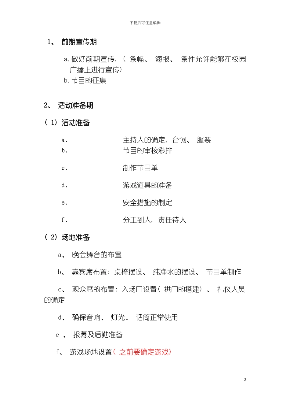 学生会活动策划草案模板_第3页
