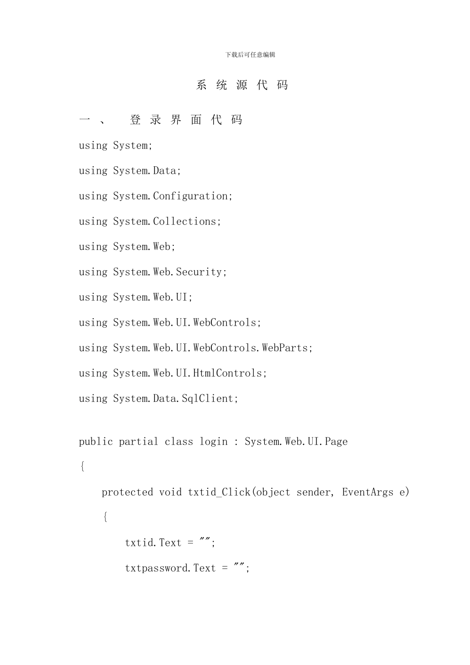 学生信息管理系统系统源代码样本_第1页