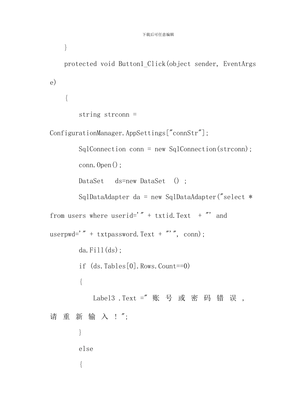 学生信息管理系统系统源代码样本_第2页