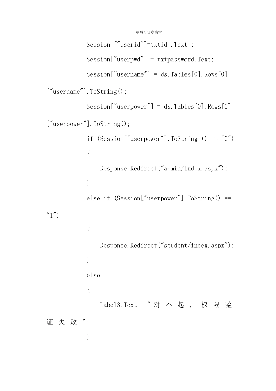 学生信息管理系统系统源代码样本_第3页