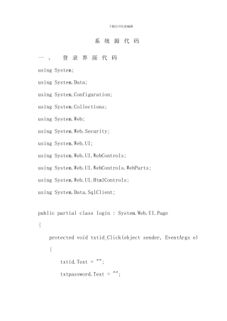 学生信息管理系统系统源代码样本
