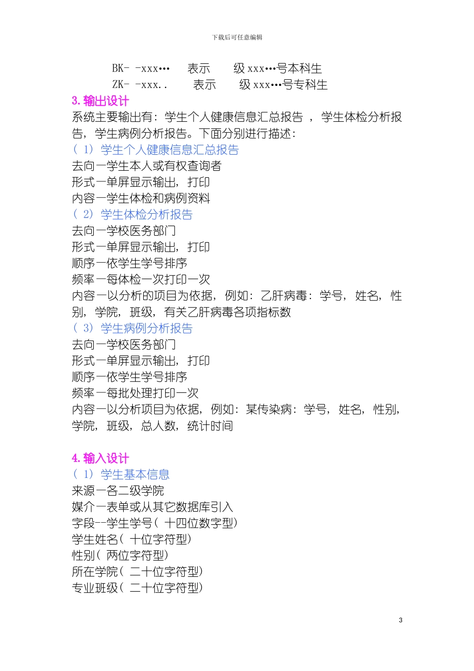 学生健康档案管理系统设计报告模板_第3页