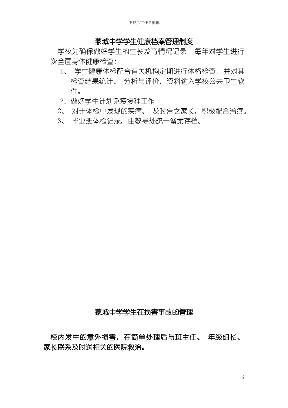 学生健康档案管理制度模板_第2页